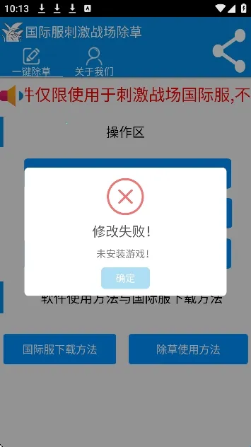 绝地除草国际服(吃鸡游戏辅助)