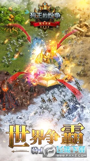 列王的纷争qq版2026下载