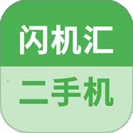 闪机汇2026官方正版