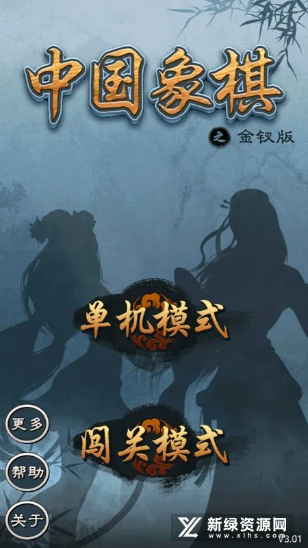 中国象棋金钗版无限锦囊