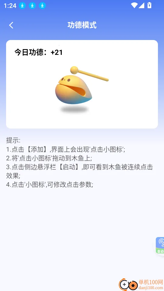 自动连点器ios苹果版下载