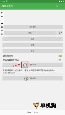 自动连点器ios苹果版下载