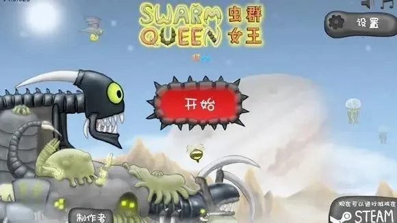 异虫女王破解版汉化下载