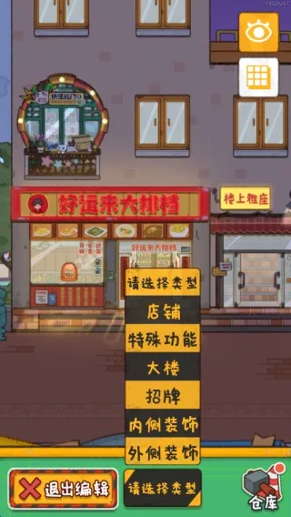 烟火食记破解版无限金币