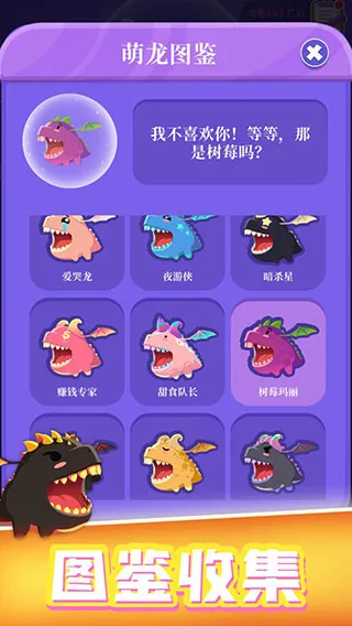 萌龙大作战破解版无限钻石最新版下载