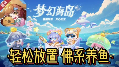 萌鱼泡泡破解版