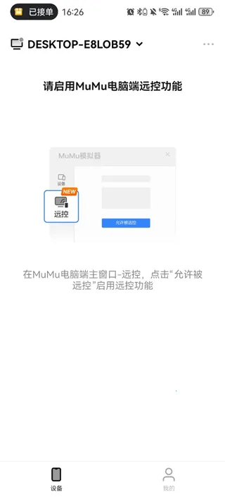 掌上MuMu(MuMu远程控制)