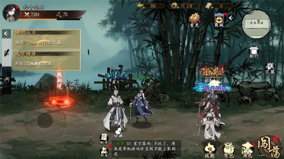 执笔画江湖(武侠冒险游戏)