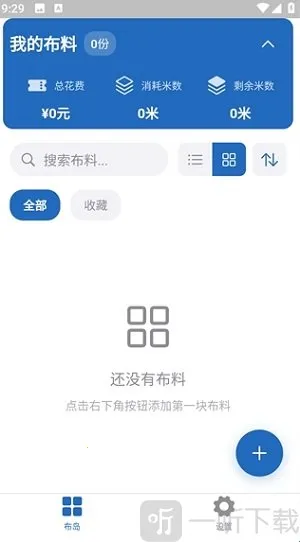 布岛(布料管理软件)