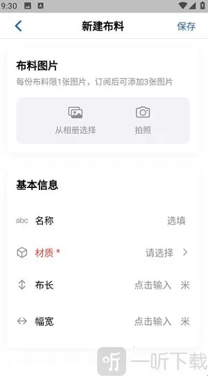 布岛(布料管理软件)