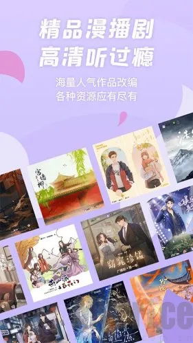 漫播fm广播剧安卓版手机版