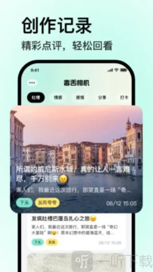 毒舌相机(AI拍照软件)