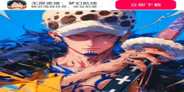 无限英雄梦幻航线(海贼王手游)