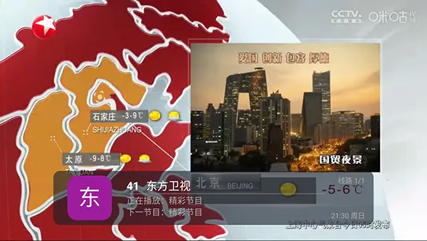 全国电视最新手机版