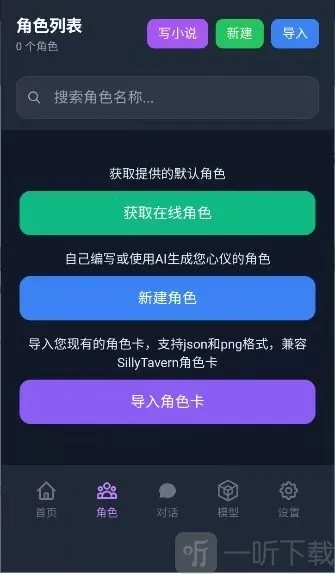 次元Chat2026下载安装