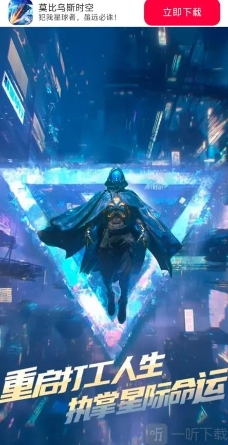 莫比乌斯时空2026官方最新版本