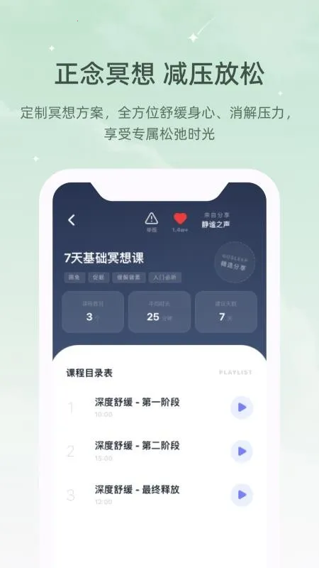 冥想睡眠仪(助眠解压软件)