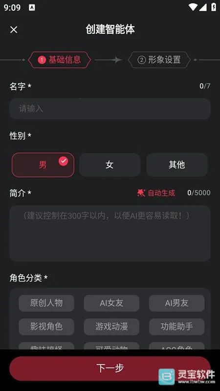 loveai智能体(AI聊天软件)