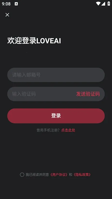 loveai智能体app使用方式-1