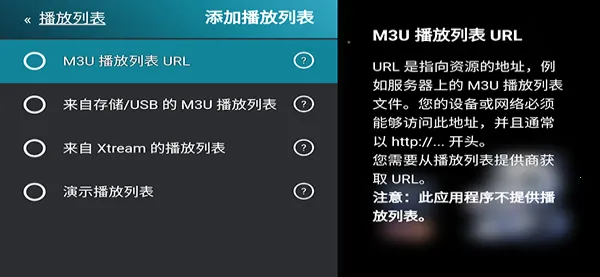 M3U IPTV(视频播放软件)