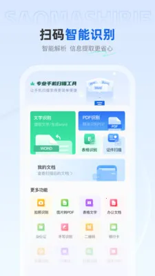 免费快扫助手2026官方最新版本