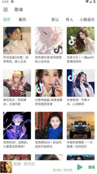 洛雪音乐Pro(音乐播放软件)