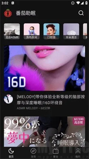 番茄助眠FM最新手机版