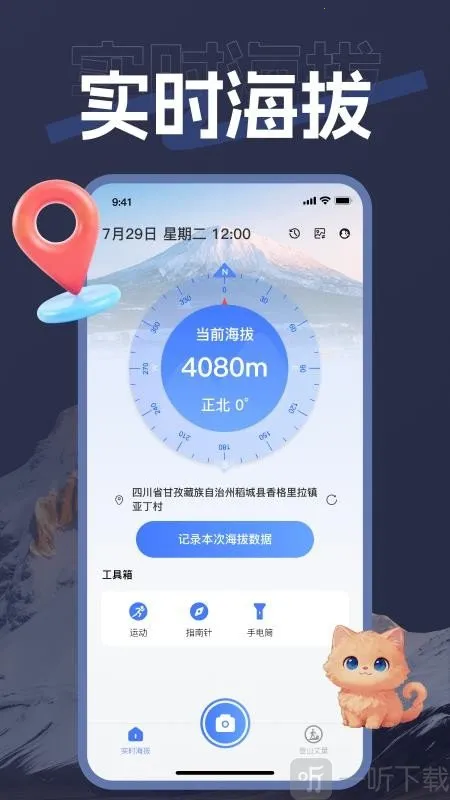 海拨测量(户外测量工具)