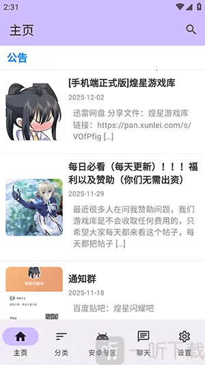 煌星游戏库(手游资源平台)