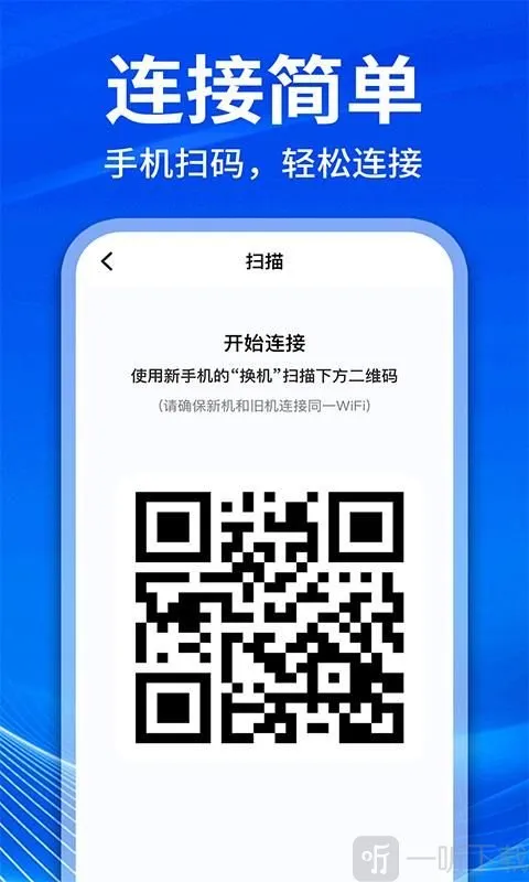 手机克隆互传换机最新手机版