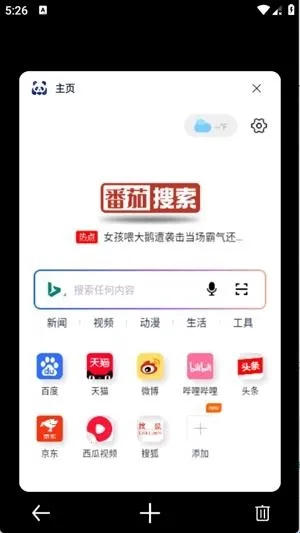 番茄搜索2026下载安装