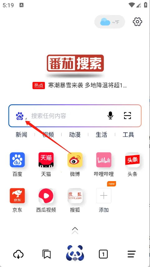 番茄搜索2026下载安装