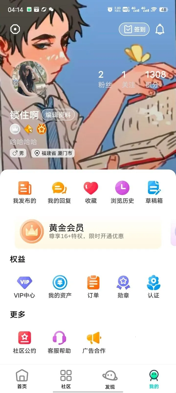 幻影社区2026下载安装