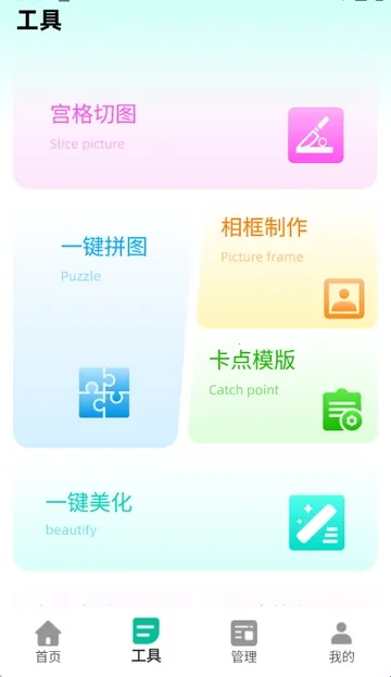 美漫免费相机(美漫拍照修图软件)