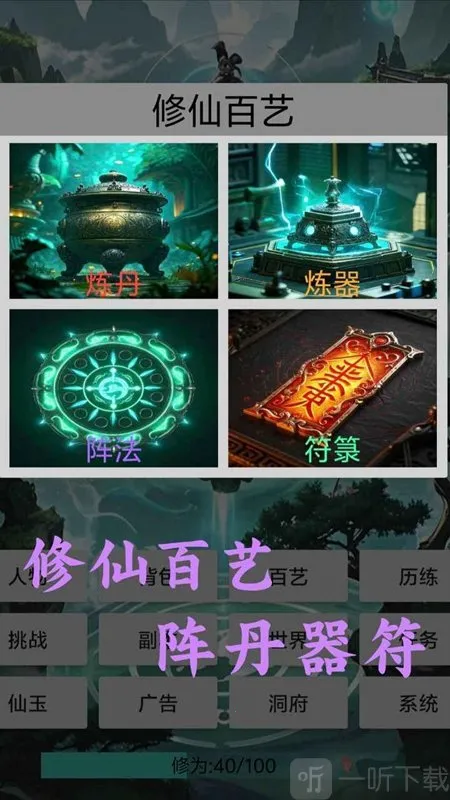 玄灵修仙传2026下载安装