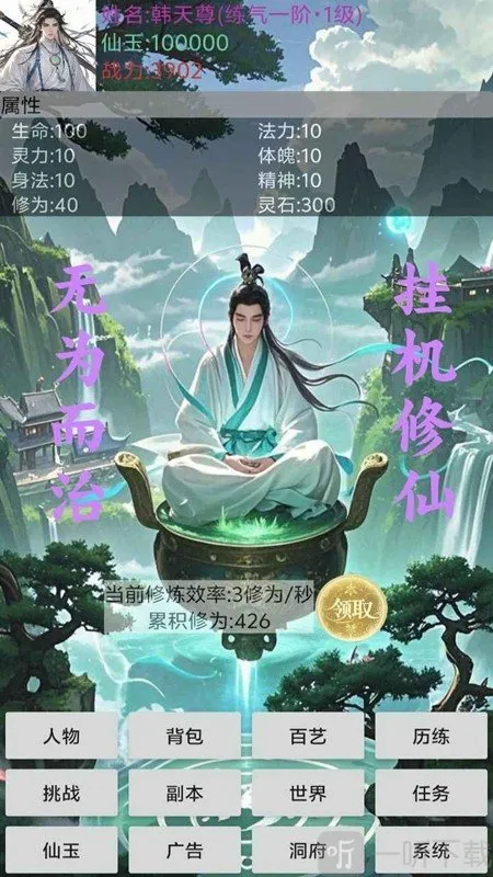 玄灵修仙传2026下载安装