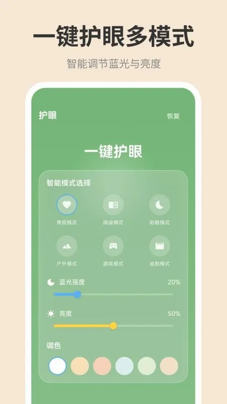 手机屏幕iDim亮度调节2026下载