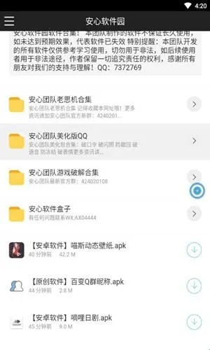 安心软件园(资源搜索下载器)