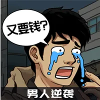 男人逆袭之光破解版免广告