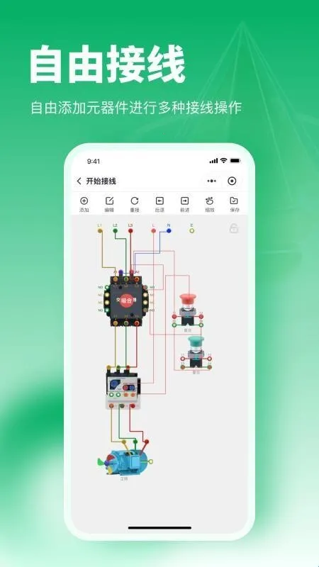 电工仿真接线助手2026官方正版