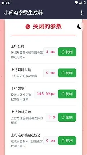 小辉Ai参数安卓版手机版