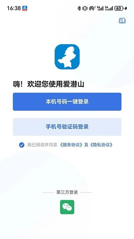 爱潜山最新手机版