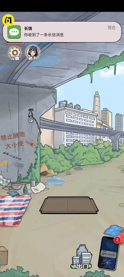 男人逆袭之光无限钞票