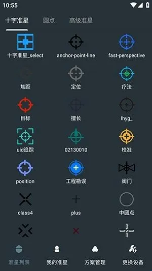 多功能准星助手2026官方最新版本