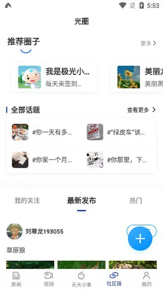 黑龙江极光新闻2026下载安装 黑龙江极光新闻2026下载安装