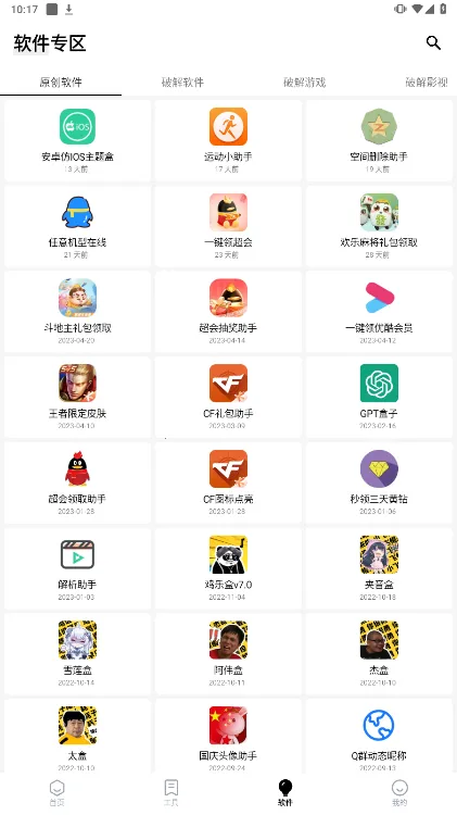 空白云盒免费版