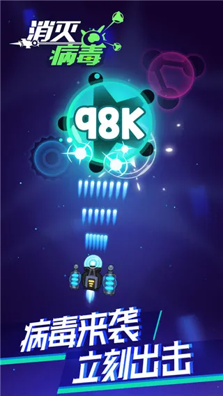 消灭病毒破解版下载无限金币无限钻石