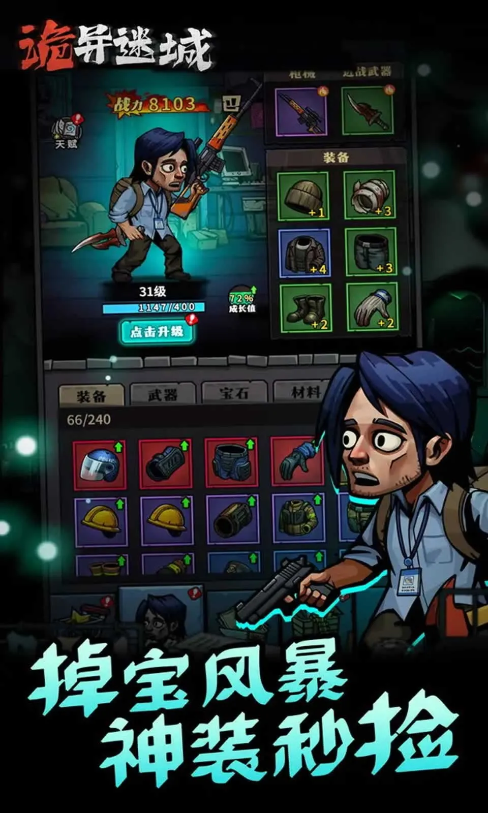 诡异迷城破解版下载最新版