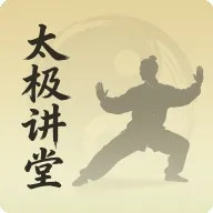 太极讲堂2026下载