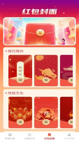 祥瑞红包封2026官方正版